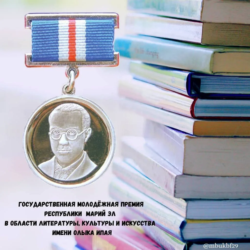 Государственная молодёжная премия Республики Марий Эл