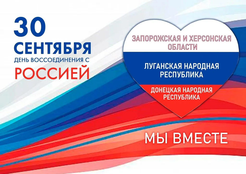 Исторический экскурс «День воссоединения»