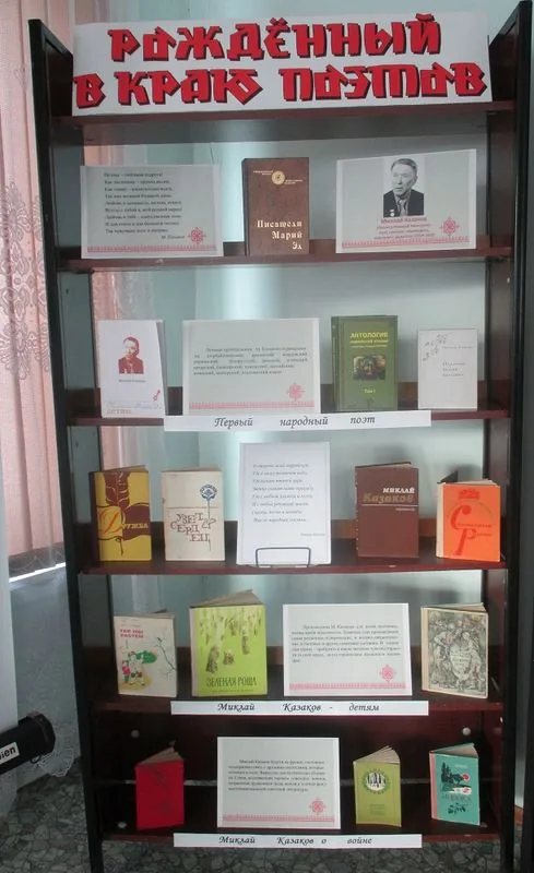 Выставка-юбилей «Рождённый в краю поэтов»