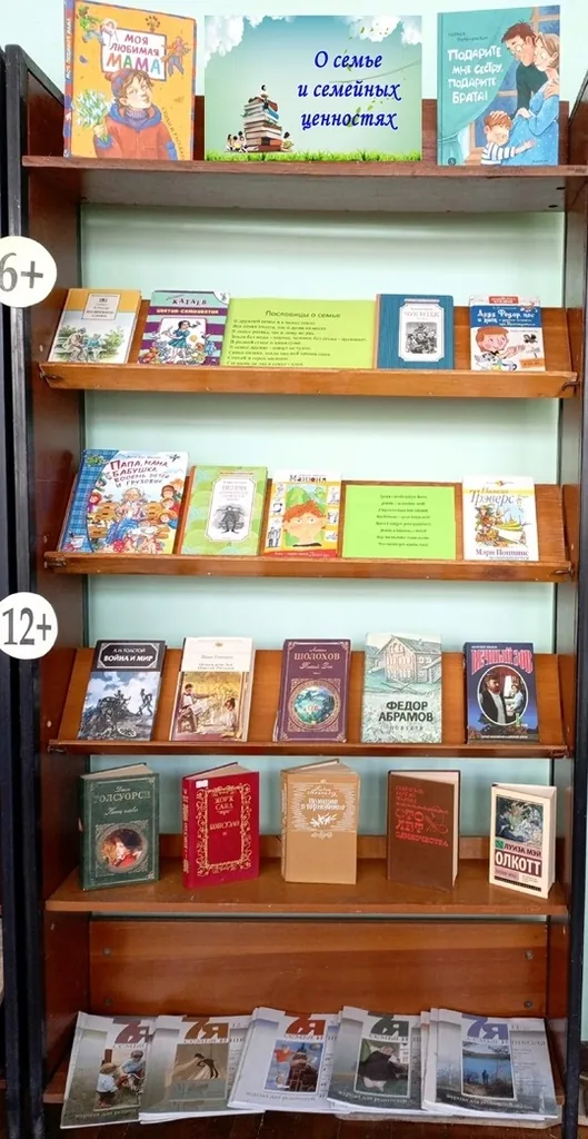 Книжная выставка «О семье и семейных ценностях»