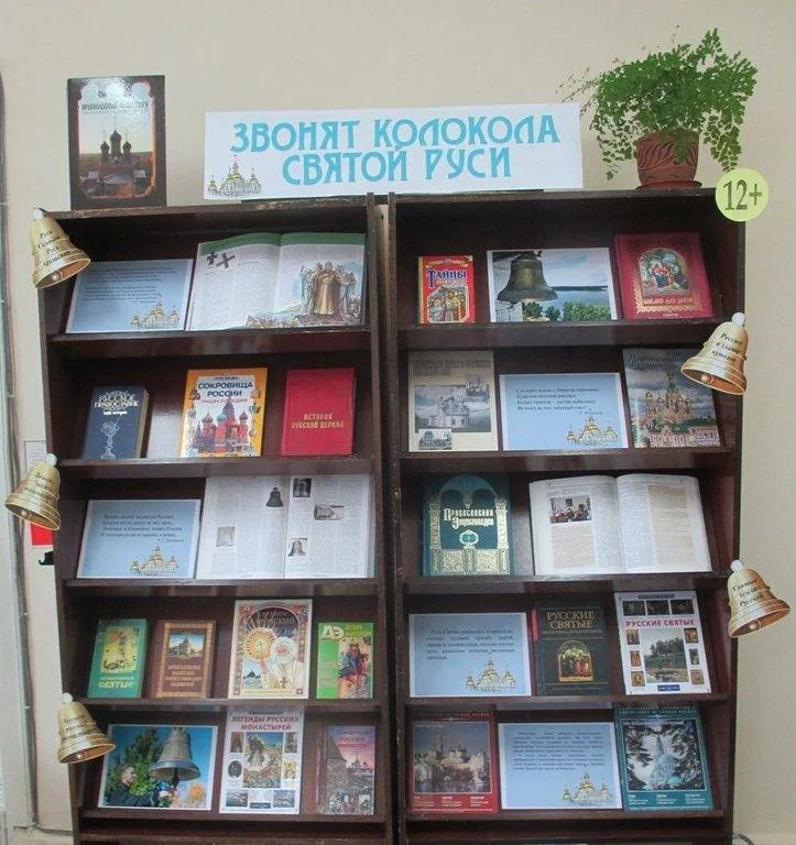 Звонят колокола святой Руси