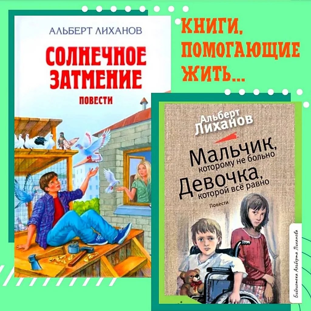 Книги, помогающие жить…