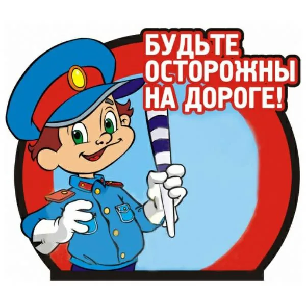 Урок-игра «Школа светофорных наук»