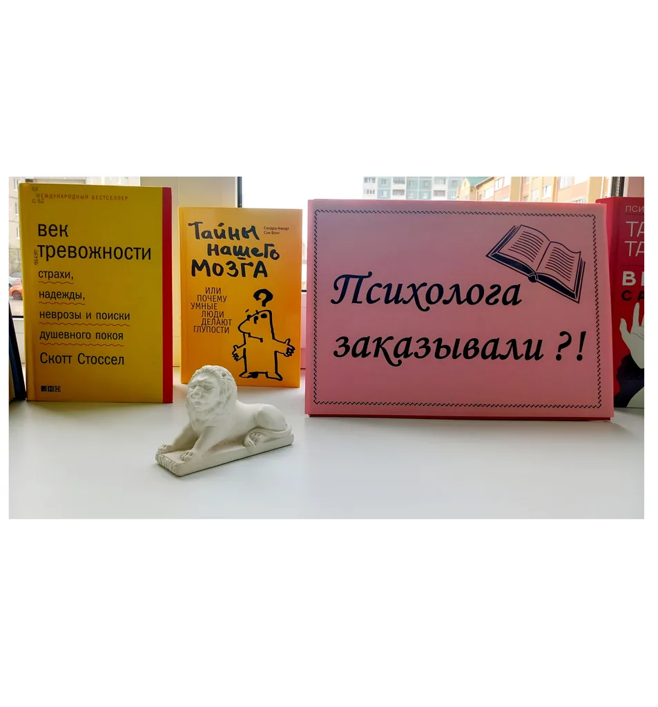 Психолога заказывали?