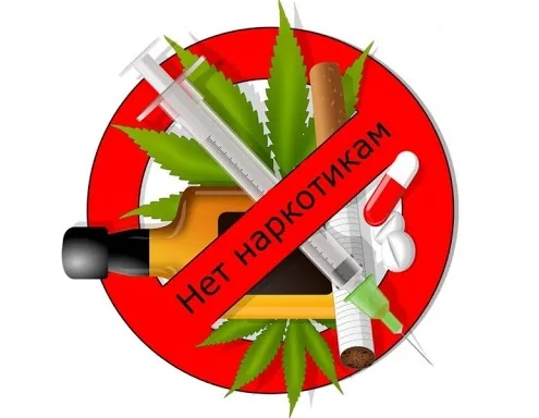 Закройте двери перед наркотиками