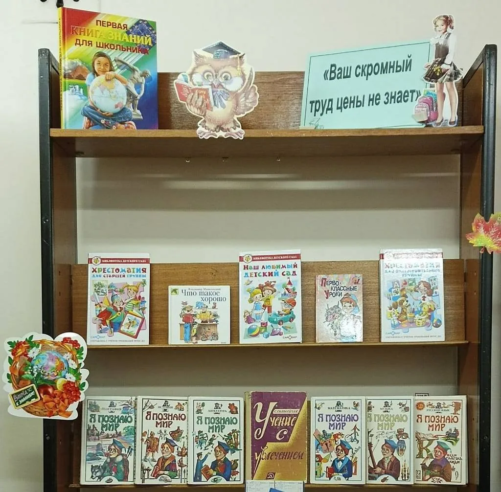 Книжная выставка «Ваш скромный труд цены не знает»