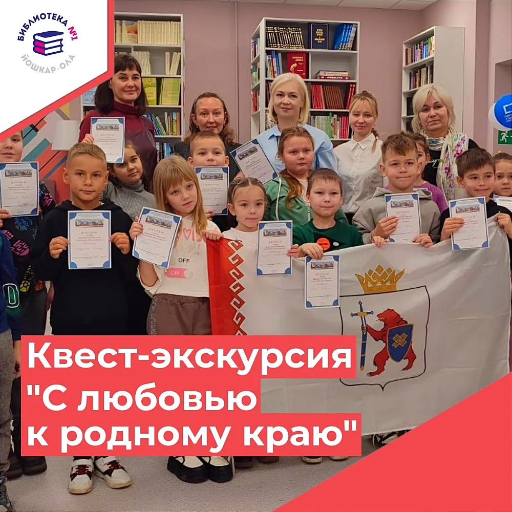 Квест-экскурсия «С любовью к родному краю»