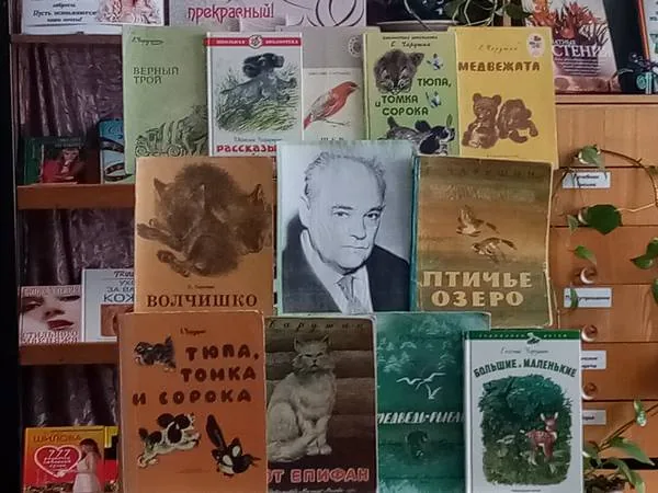 В гости к Евгению Чарушину