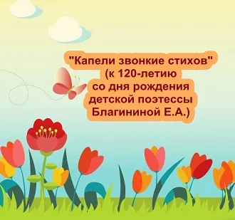 Поэтический звездопад «Капели звонкие стихов»