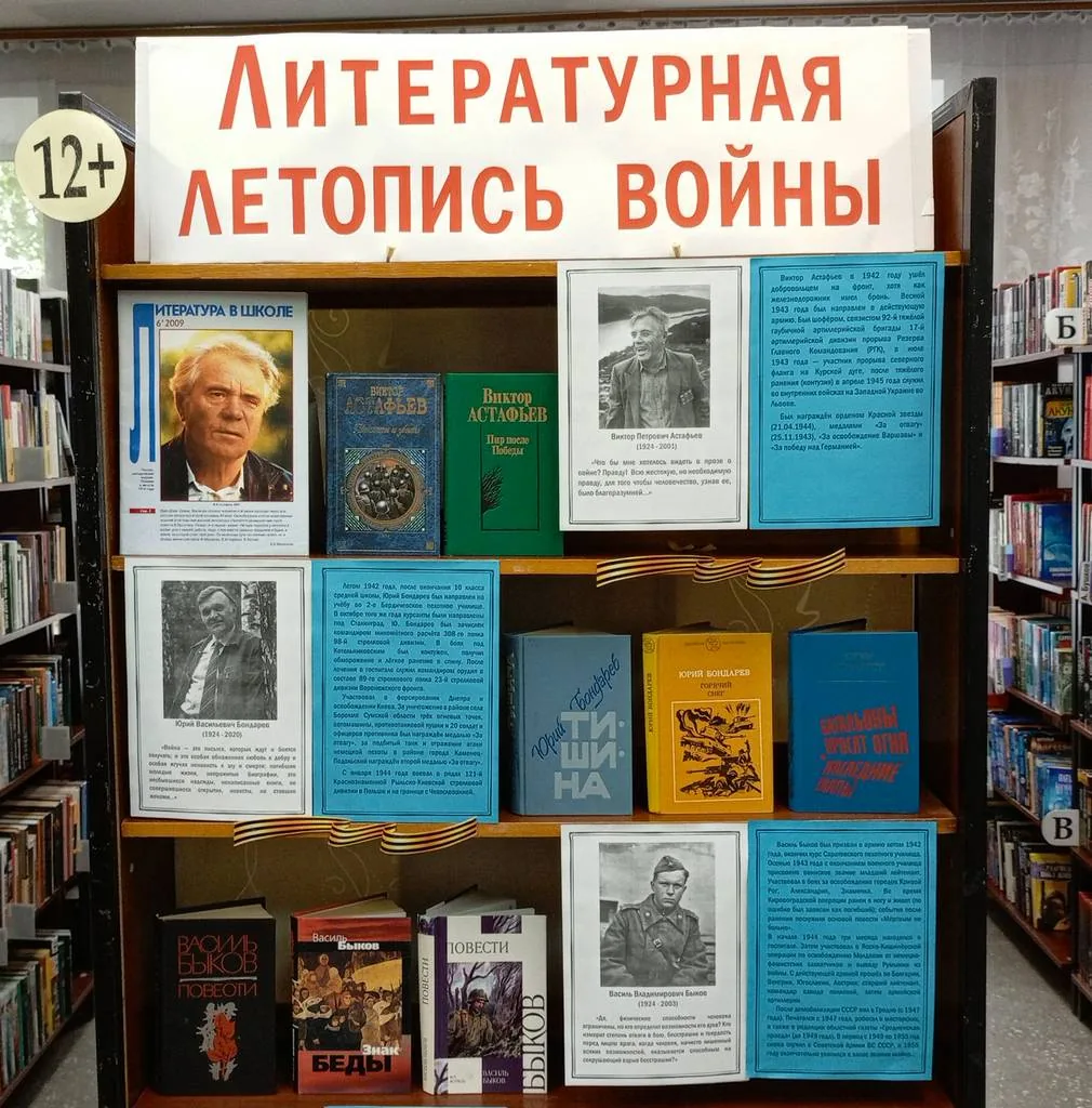 Литературная летопись войны