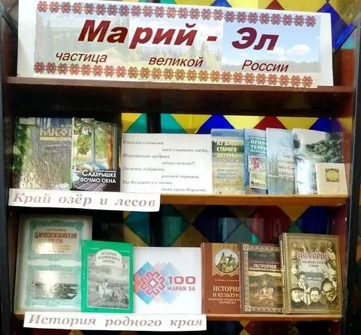 Выставка-поздравление «Марий Эл - частица великой России»