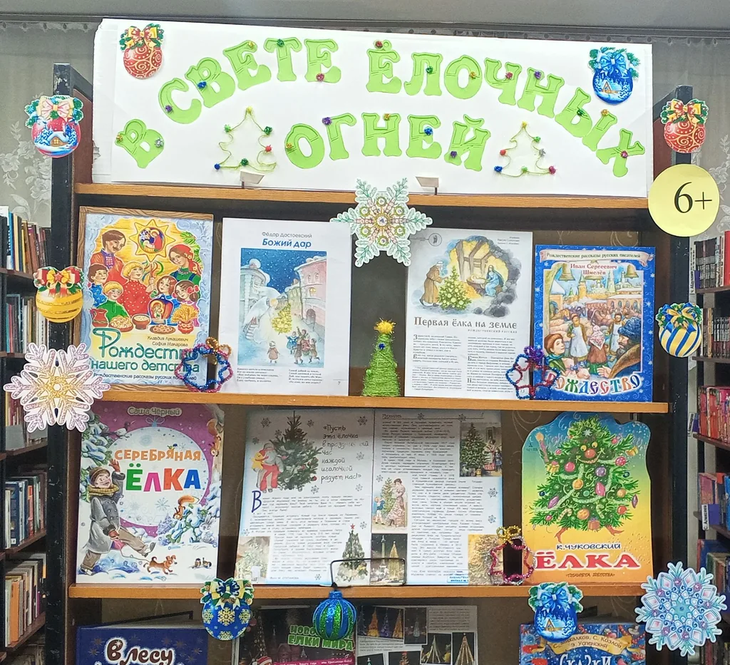 Выставка-юбилей «В свете елочных огней»