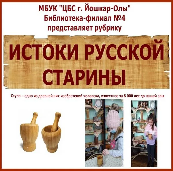Рубрика «Истоки русской старины» - ступа