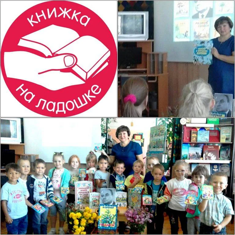 Международная Акция «Книжка на ладошке-2018»