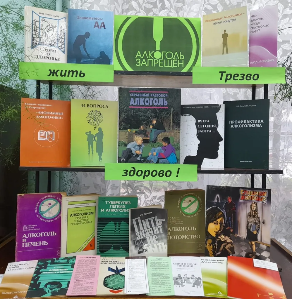 Книжная экспресс-выставка "Алкоголь запрещен"