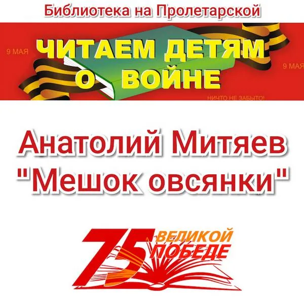 Международная акция "Читаем детям о войне"