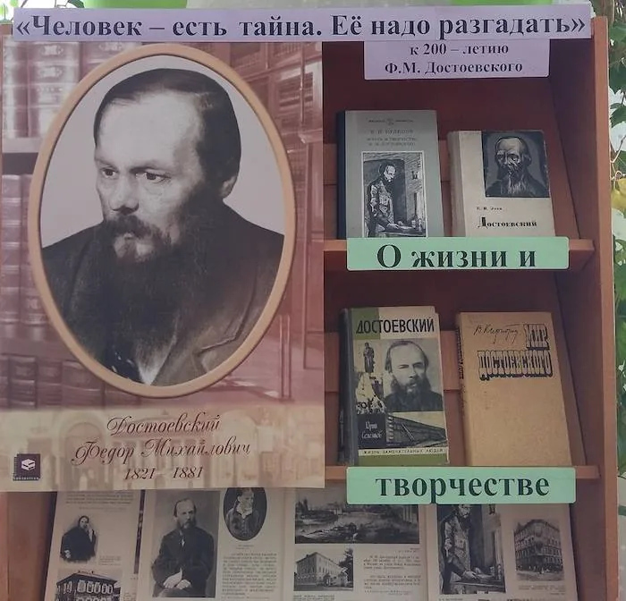 «Человек – есть тайна. Её надо разгадать»
