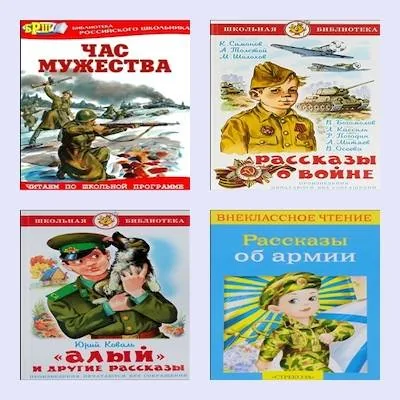 Цикл громких чтений «Держава армией крепка»