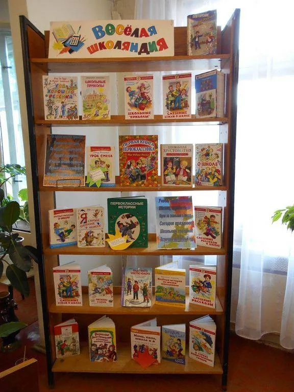 Веселая школяндия