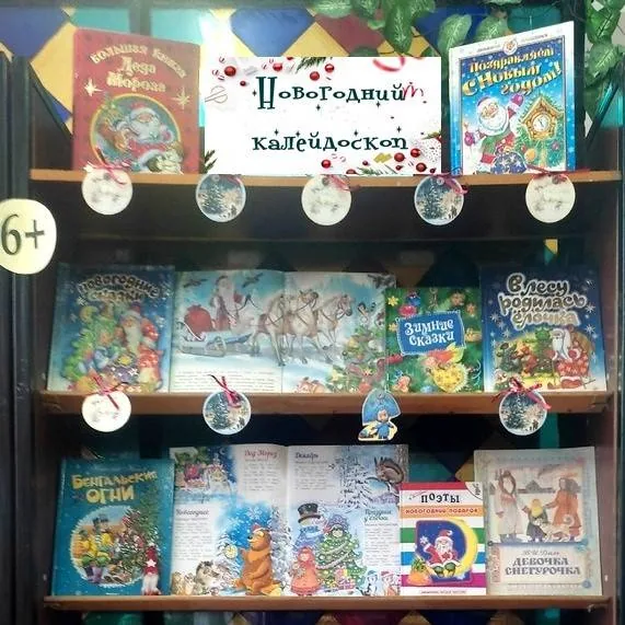 Выставка - праздник «Новогодний калейдоскоп»