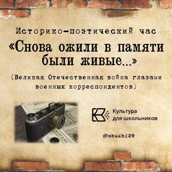 Историко-поэтический час «Снова ожили в памяти были живые…»