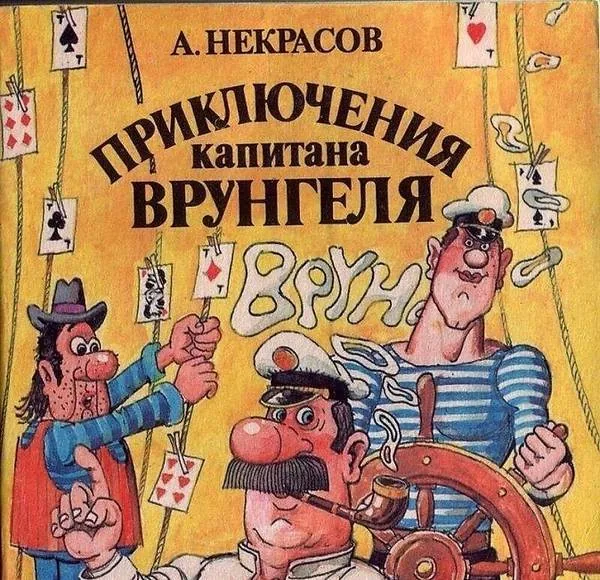 Онлайн-викторина «Приключения капитана Врунгеля»