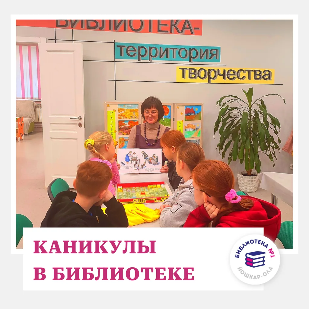 Каникулы в библиотеке