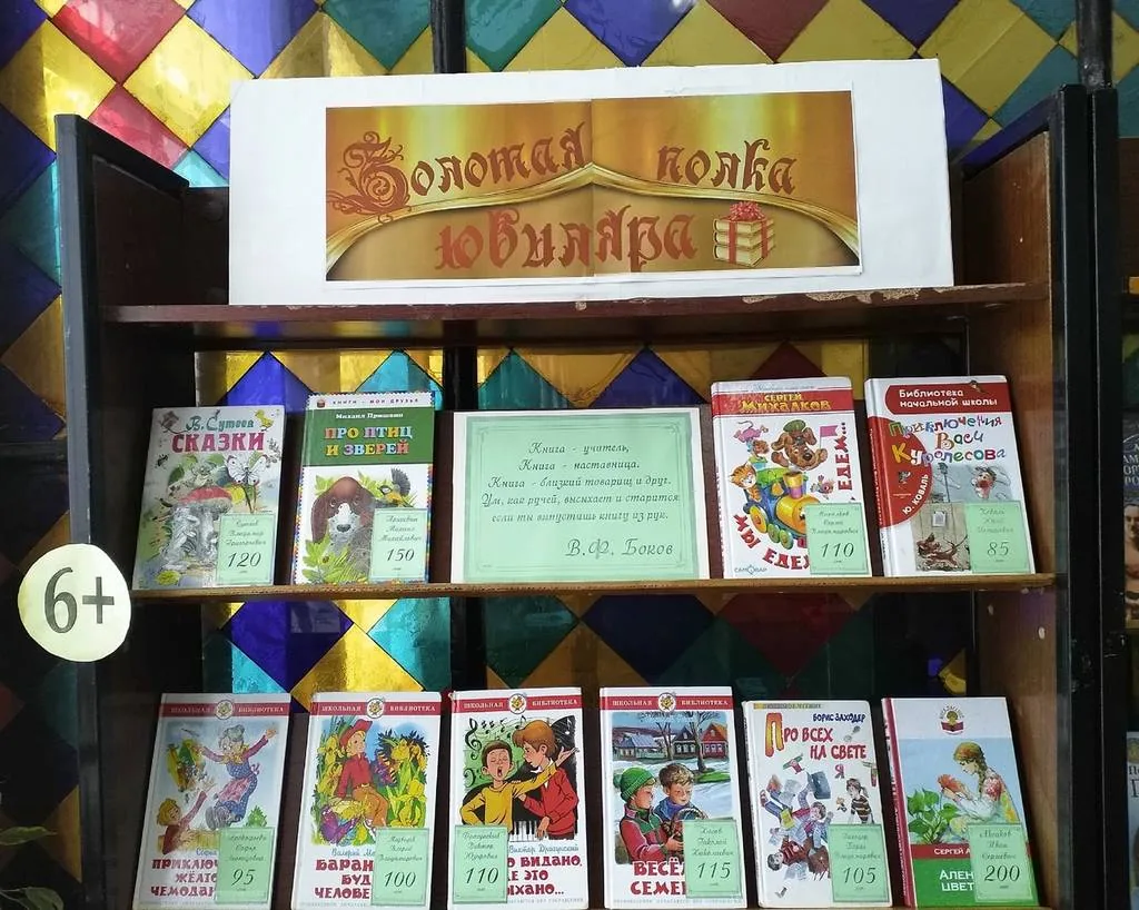 Выставка - календарь «Золотая полка юбиляра»