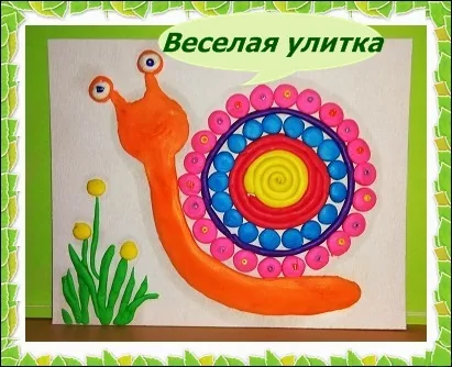 Веселая улитка