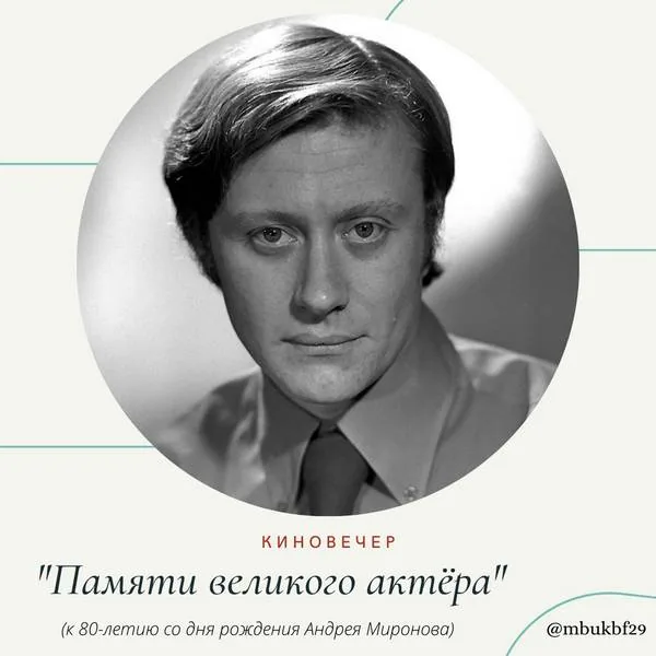 Киновечер «Памяти великого актёра»