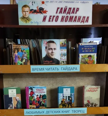 Гайдар и его команда