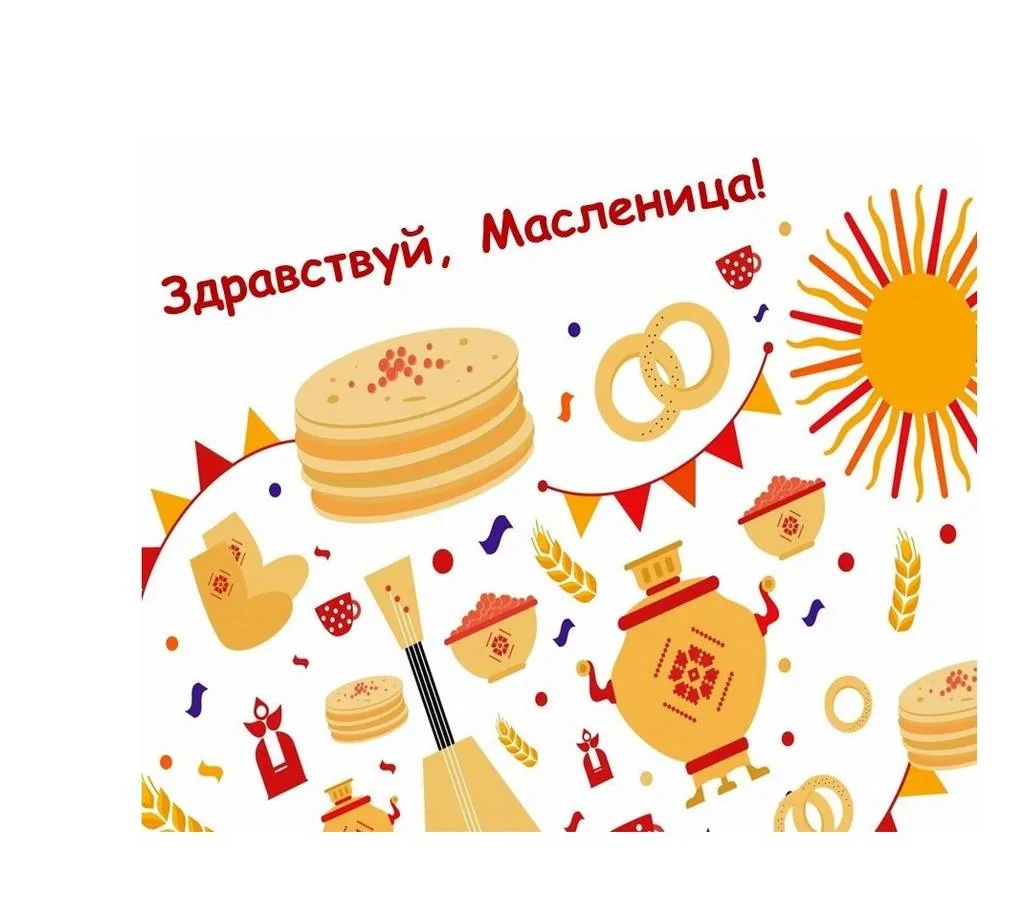 Здравствуй, Масленица!