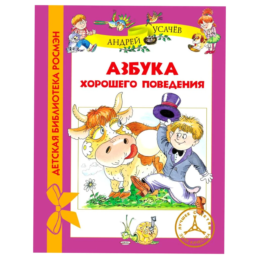 Школа этикета «О хороших манерах в простых примерах»