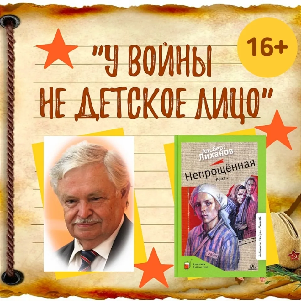 Интерактивный плакат «У войны не детское лицо»