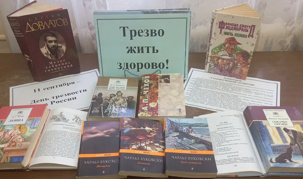 Выставка-призыв «Трезво жить здорово!»