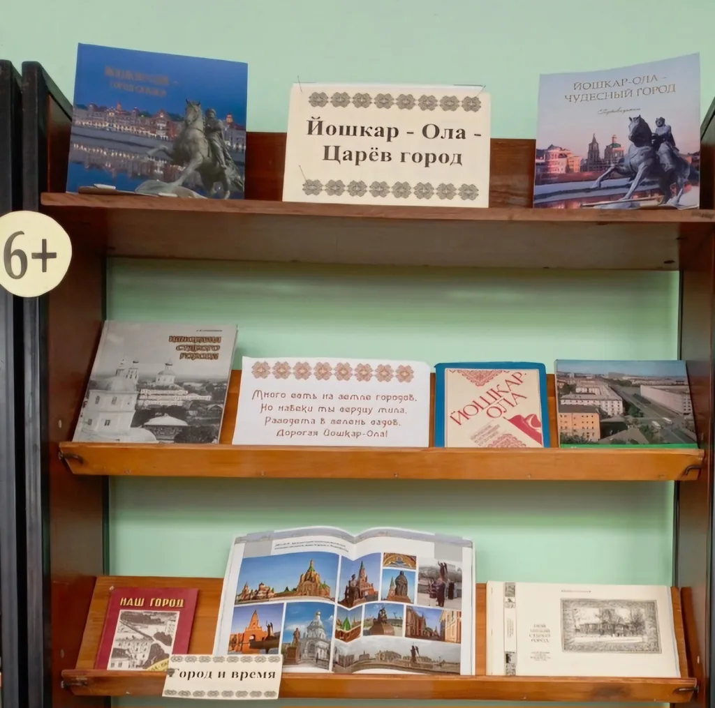 Выставка - дата «Йошкар - Ола - Царёв город»