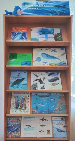 Книжно-иллюстрированная выставка «23 июля Всемирный день китов и дельфинов»