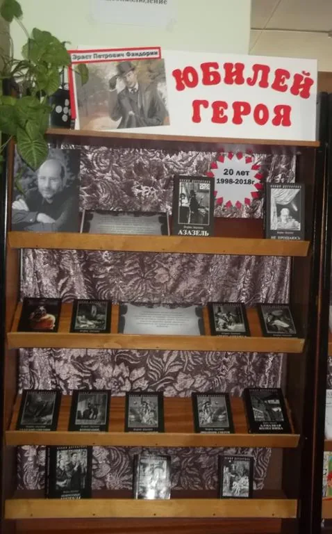 Юбилей героя