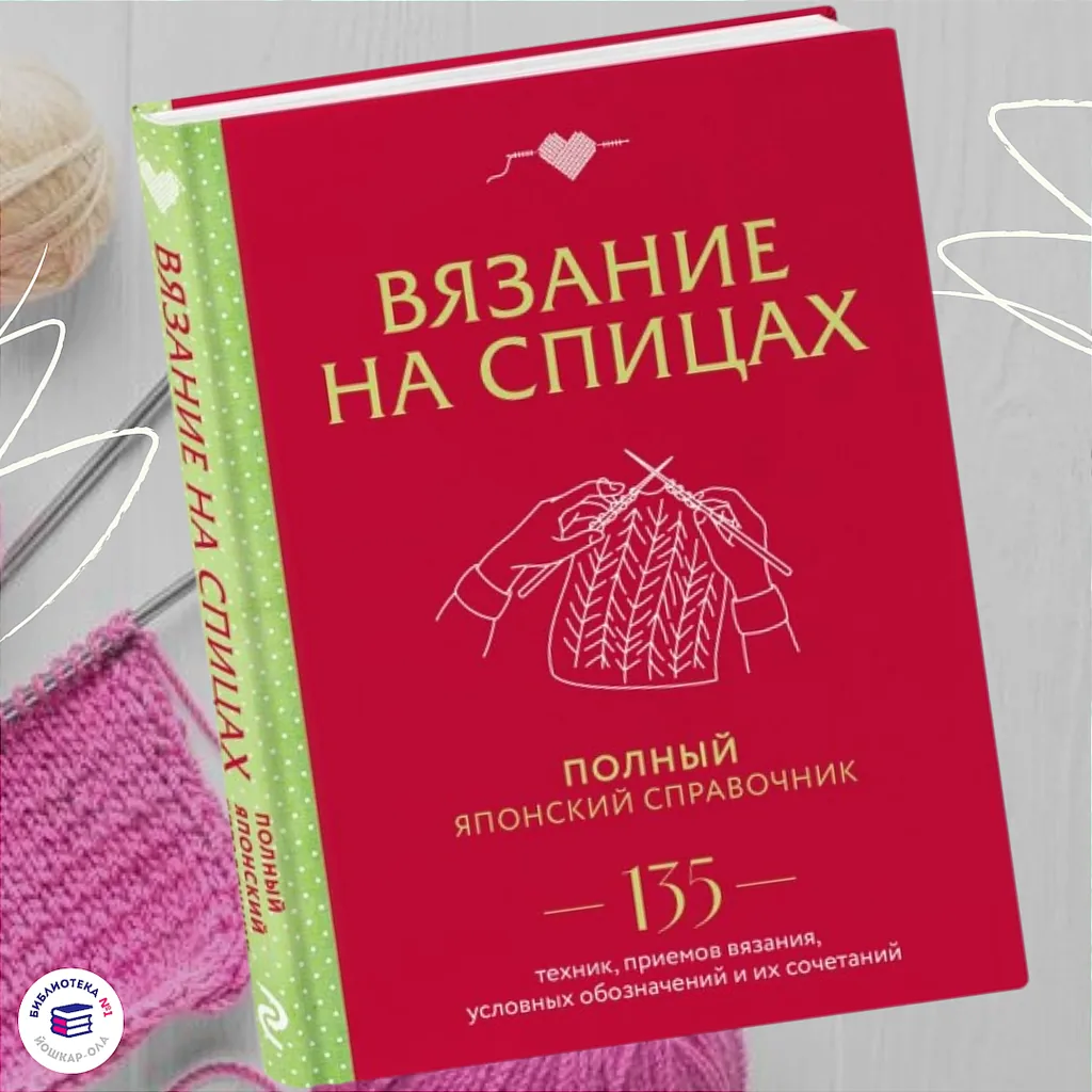 Готовимся к холодам: книжная новинка о вязании