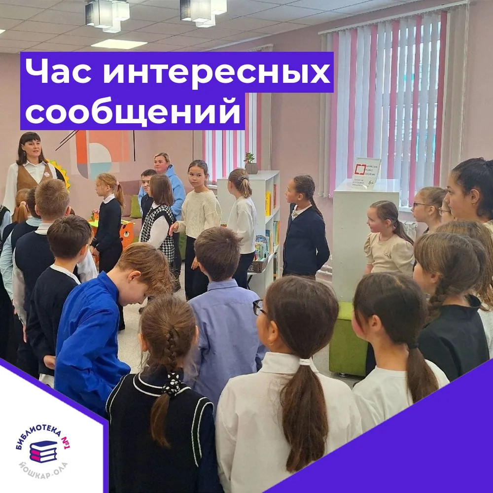 Час интересных сообщений «Загадки буквы Ё»