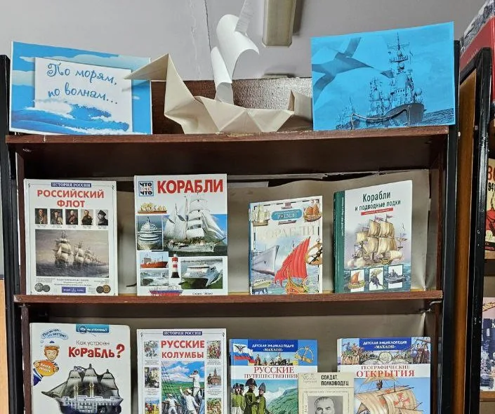 По морям, по волнам..