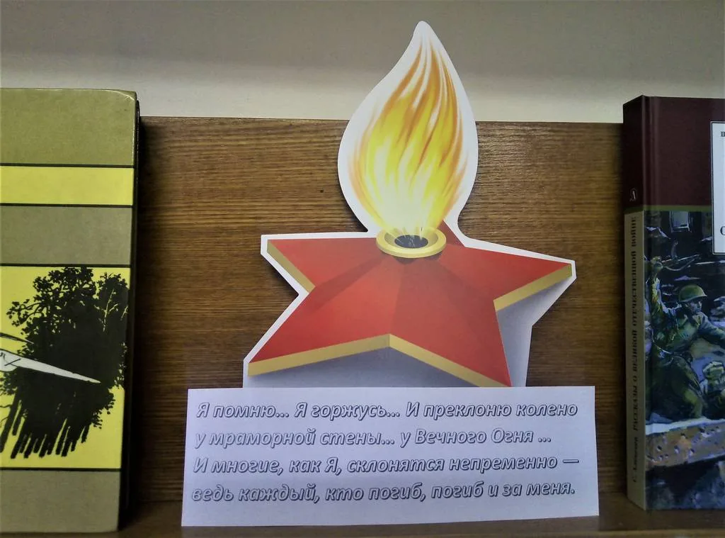 Книжно-иллюстративная выставка «Была война! Была Победа!»