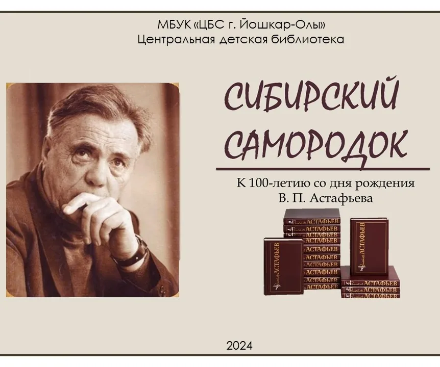 Выставка-портрет "Сибирский самородок"