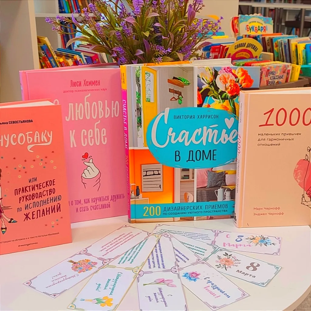 Встречайте весну с книгой в руках: подборка книг к 8 марта