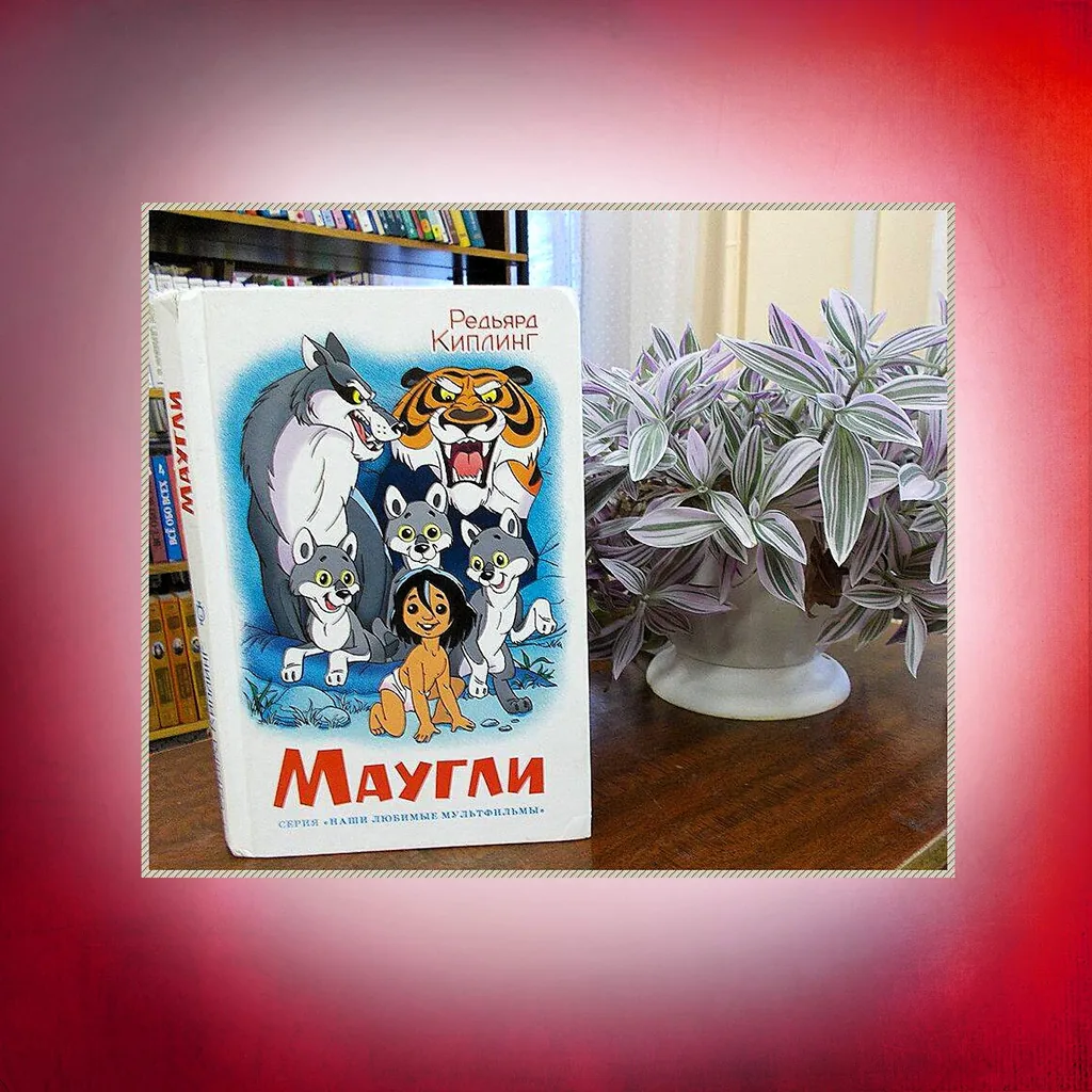 Онлайн-викторина «Сказочные джунгли Киплинга» (к 130-летию сборника рассказов «Книга джунглей»)