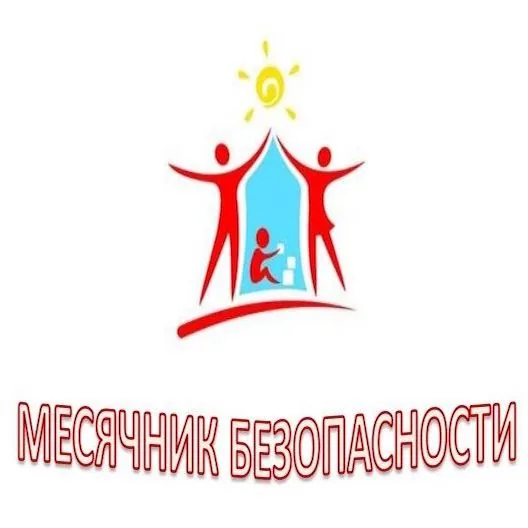 Детям о безопасности