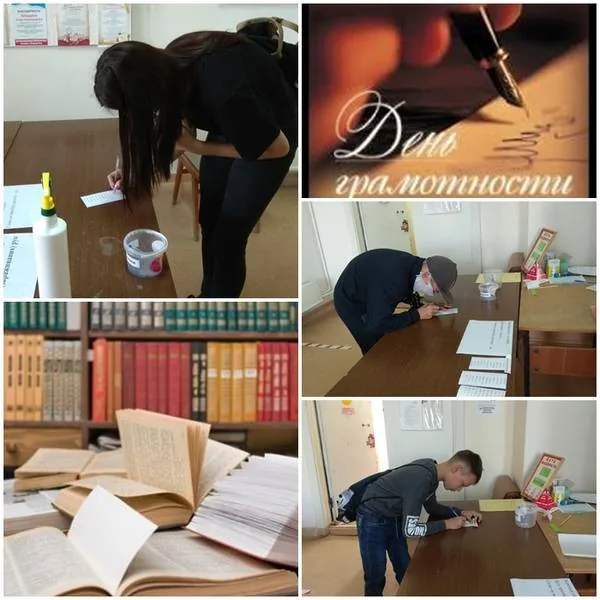 День грамотности