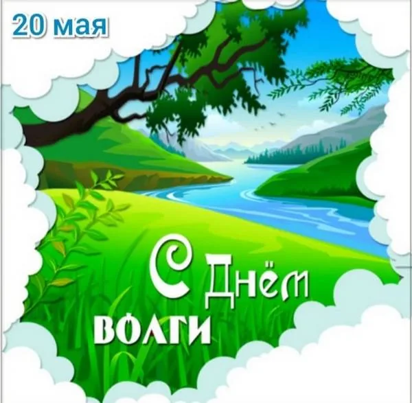 Час экознаний и открытий «Могучая Волга – царица России»