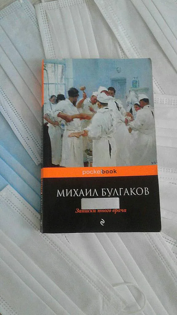 Библиотекарь рекомендует. "Записки юного врача"