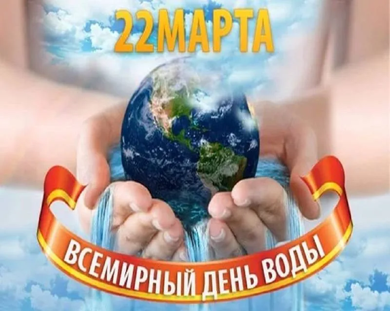 «Вода, которую мы теряем»